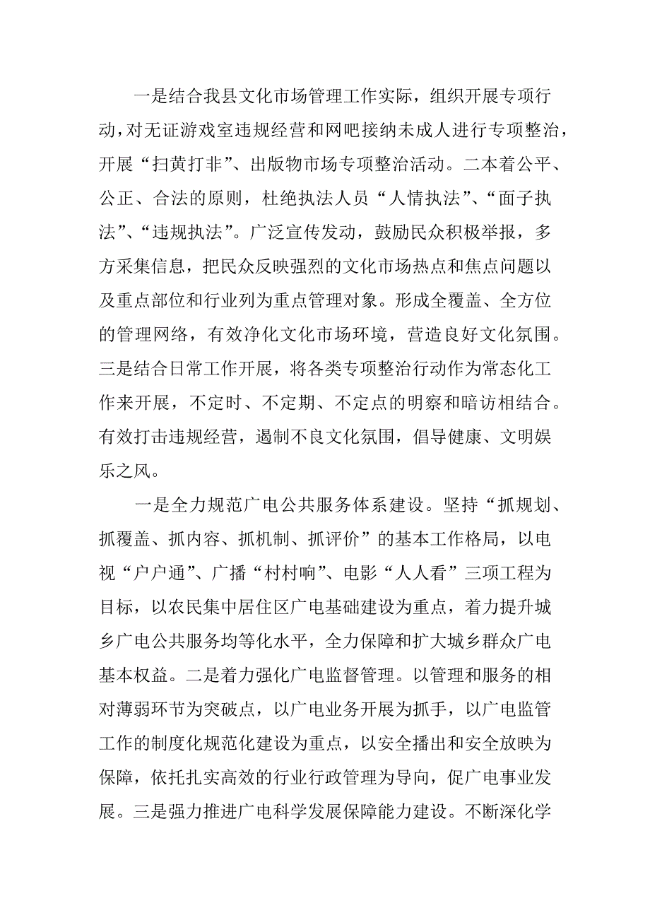关于文广新局下半年的工作计划.docx_第2页