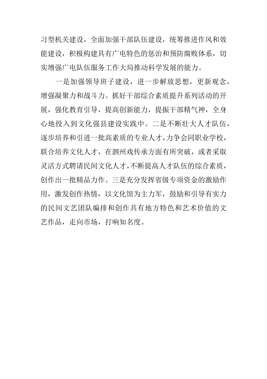 关于文广新局下半年的工作计划.docx_第3页