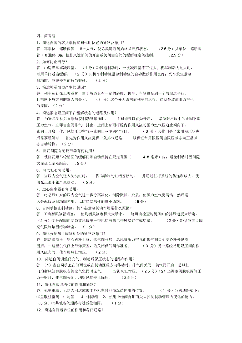 JZ-7简答题(提职司机考试复习资料)_第1页