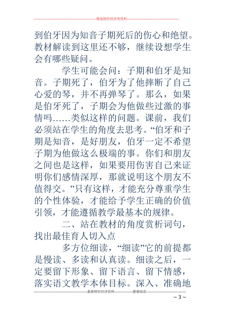 多角度解读,挖掘教材育人价值_第3页