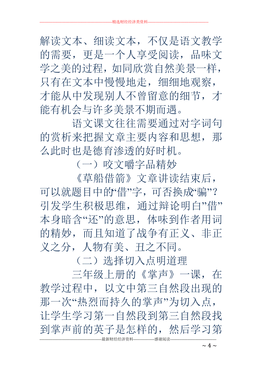 多角度解读,挖掘教材育人价值_第4页