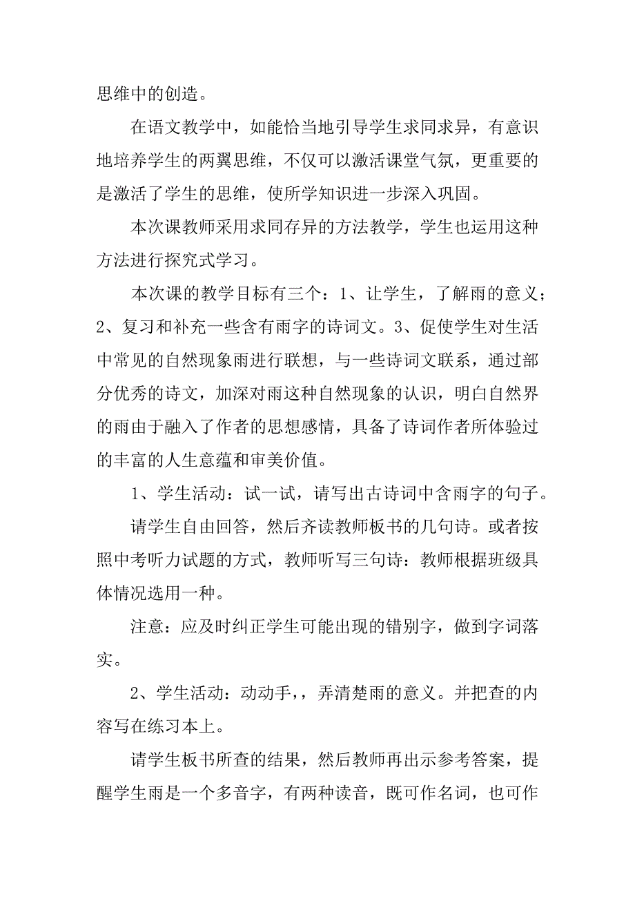 含雨的诗词欣赏说课教案.docx_第2页