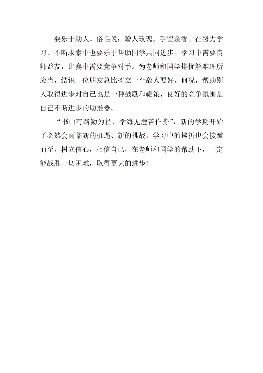 作文之开学感悟.docx_第2页