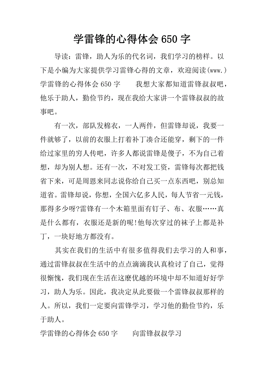 学雷锋的心得体会650字.docx_第1页