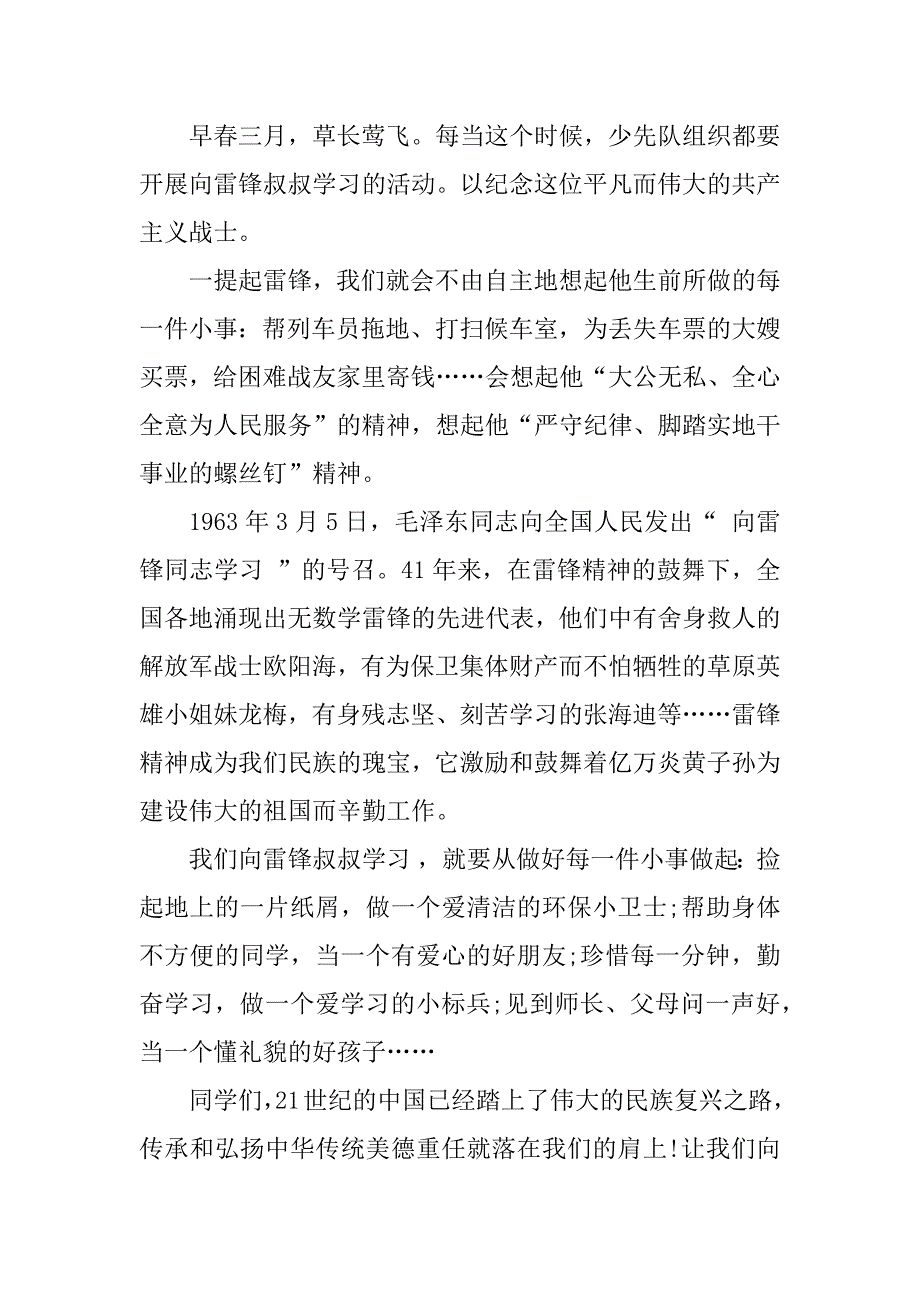 学雷锋的心得体会650字.docx_第2页