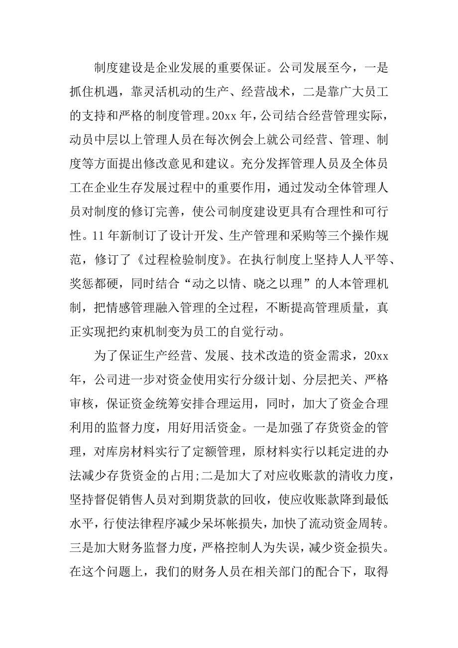 企业年终总结_1.docx_第5页