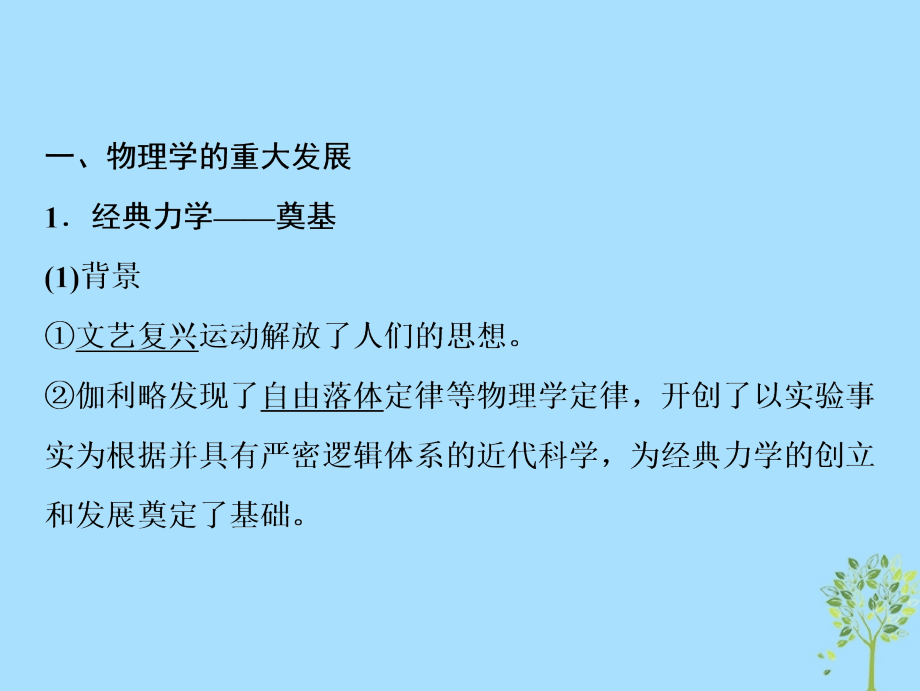 2019高考历史一轮复习 第十一单元 西方人文精神的起源、发展及近代以来世界科学、文艺发展历程 第30讲 近代以来世界的科学发展历程课件 新人教版_第3页