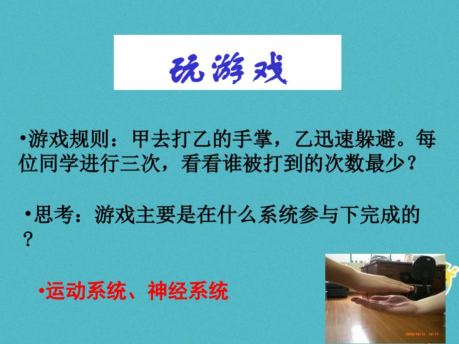 2018年山东省安丘市七年级生物下册3.5.3神经调节的基本方式课件新版济南版_第2页