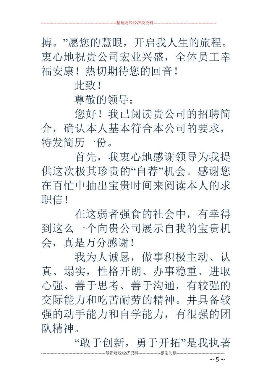 应聘自荐信范文_第5页