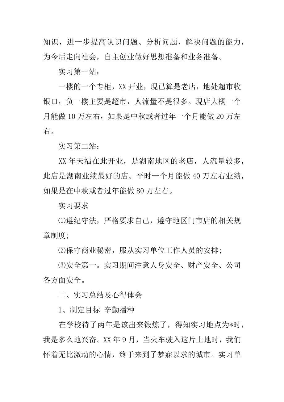 促销工作实习报告.docx_第5页