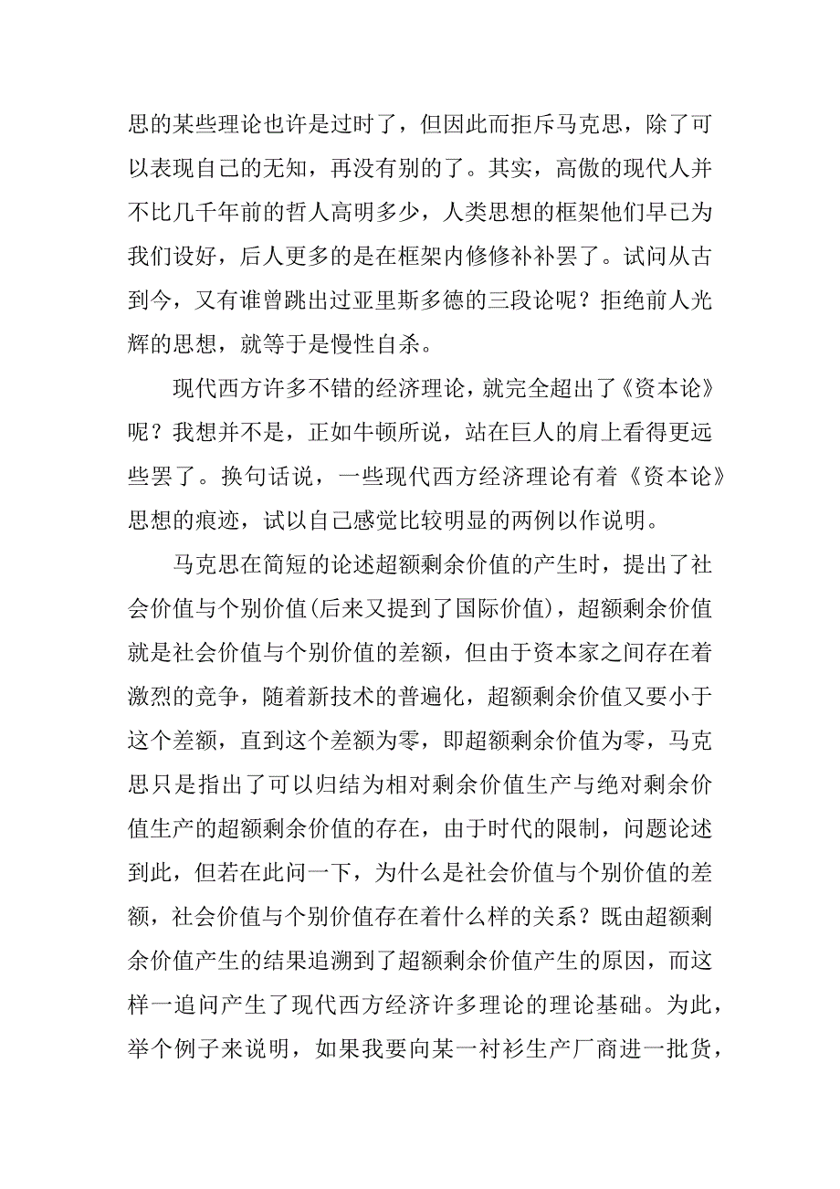 关于资本论读书笔记.docx_第3页