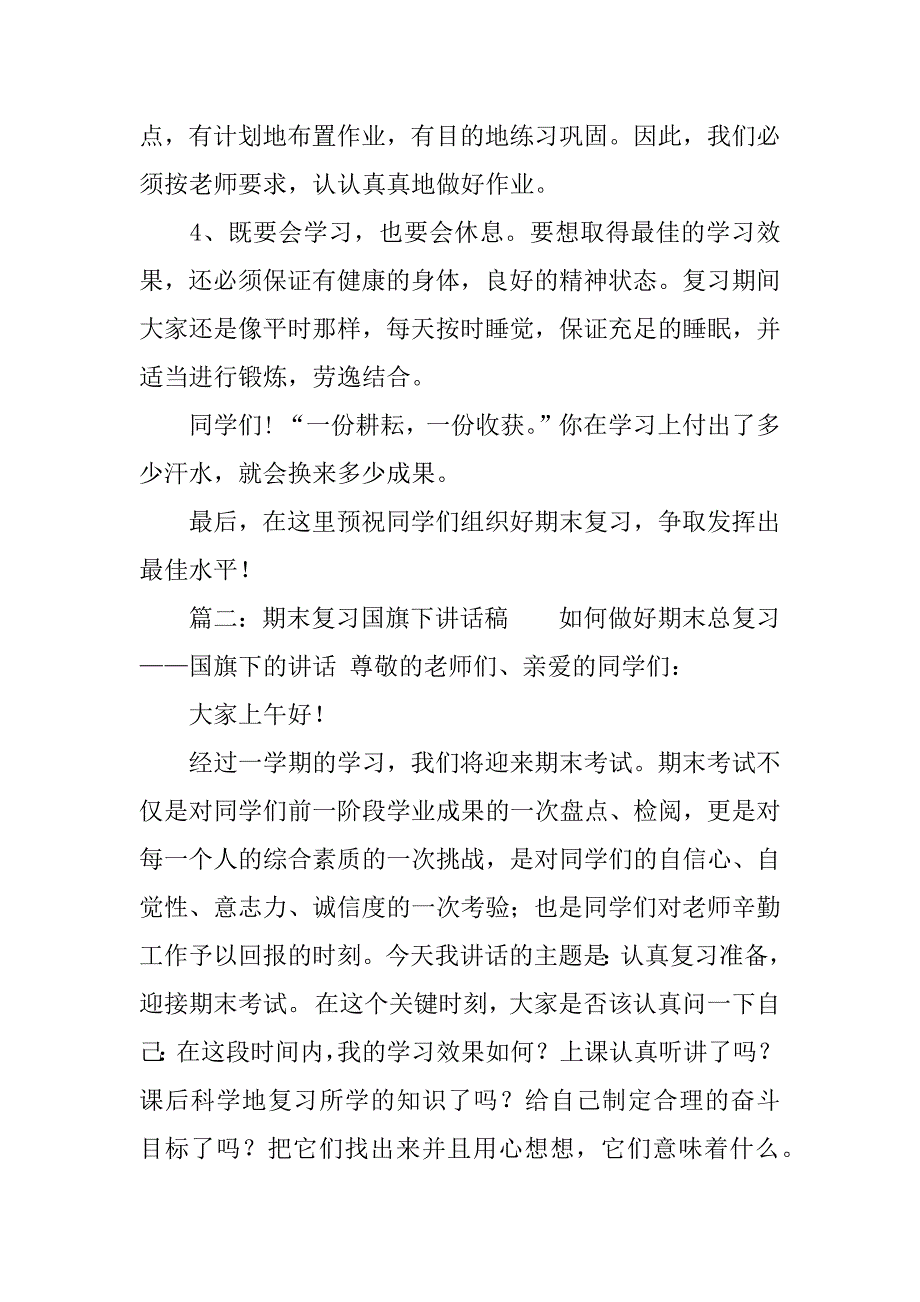 关于国旗下的3篇讲话稿.docx_第2页