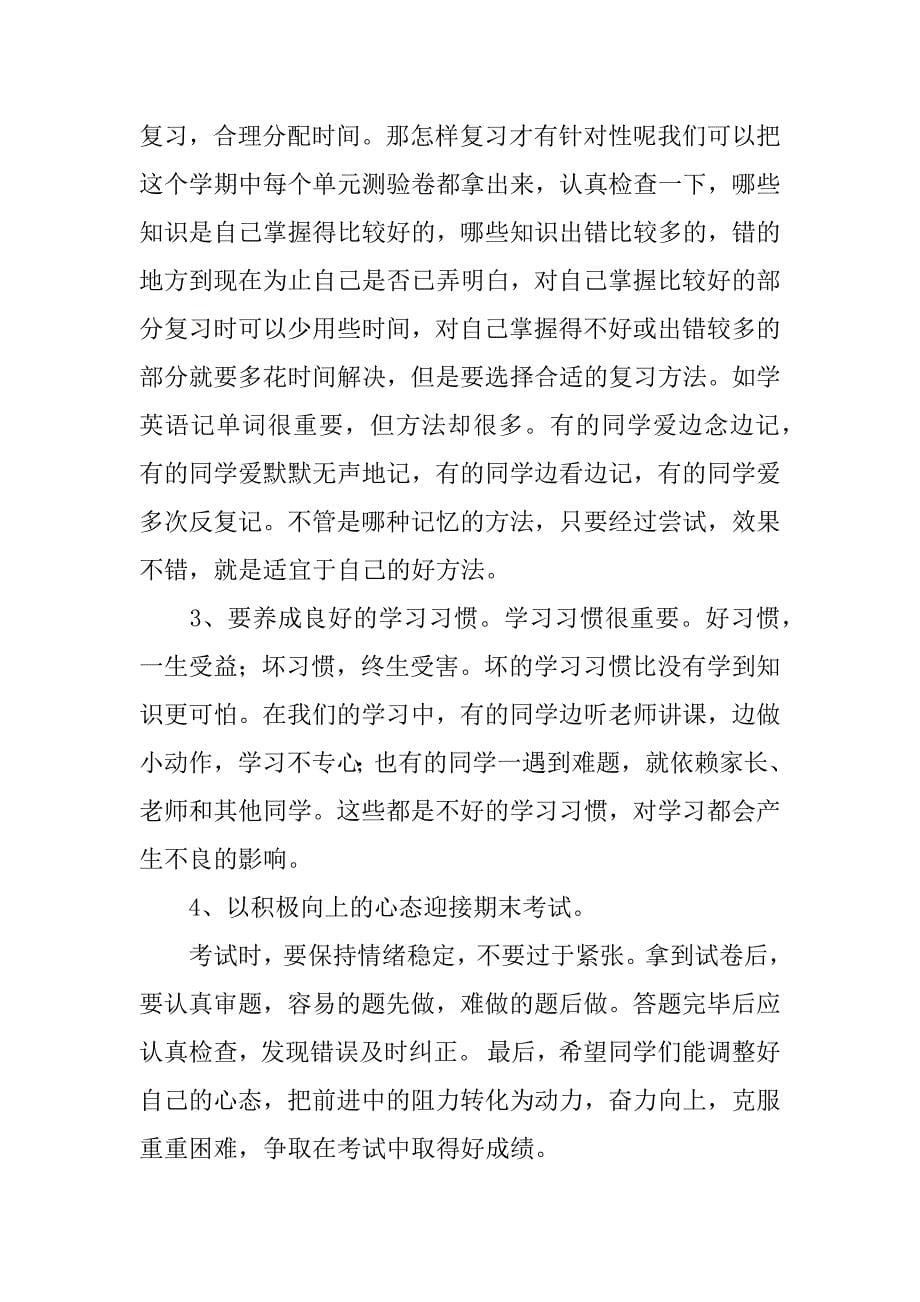 关于国旗下的3篇讲话稿.docx_第5页