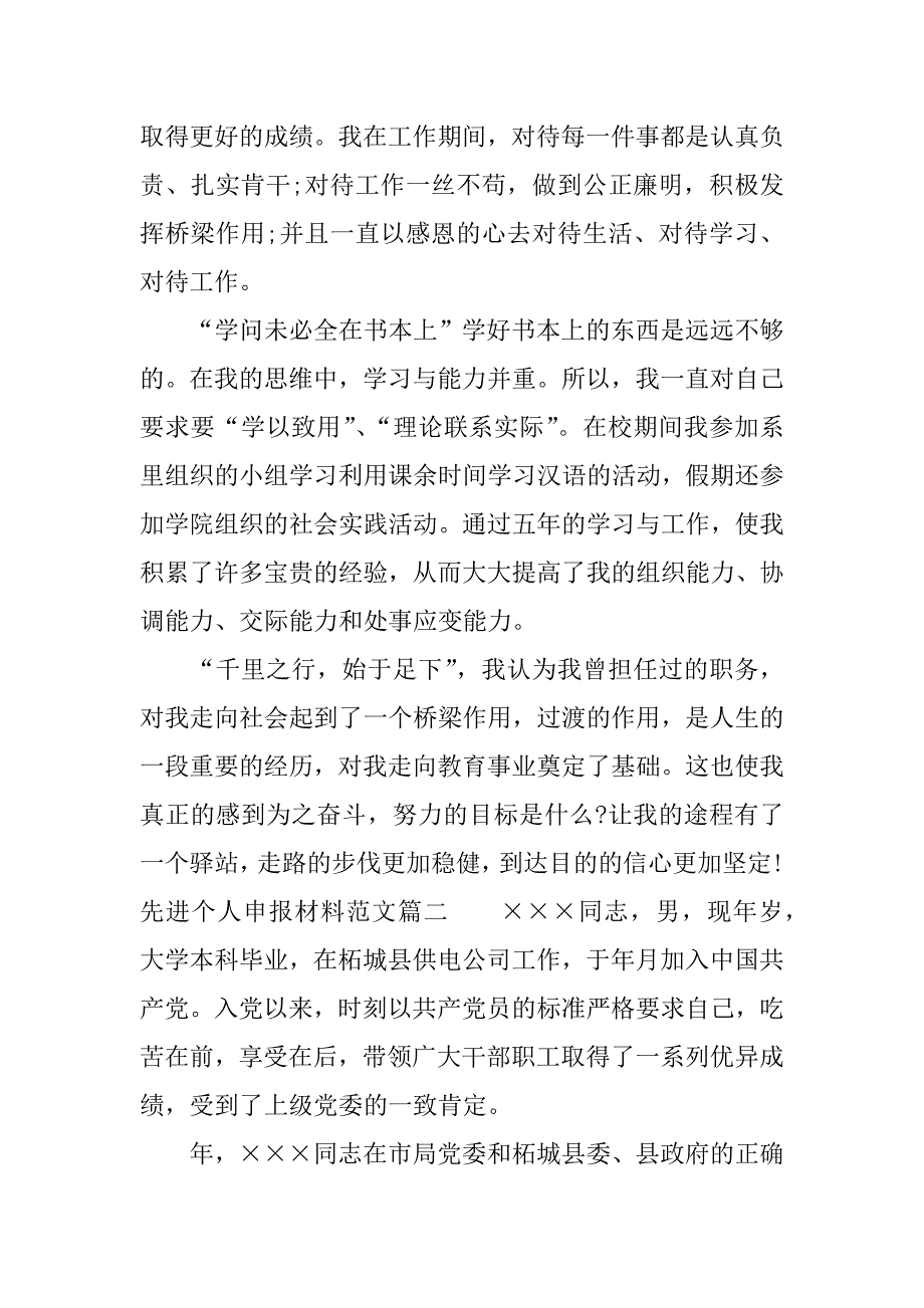 先进个人申报材料_1.docx_第3页