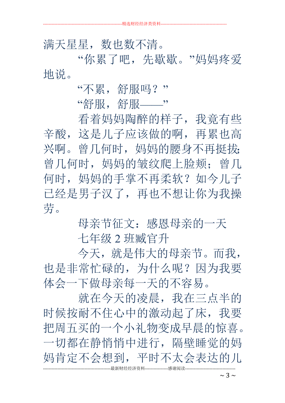 感恩母亲节征文大全(精选多篇)_第3页