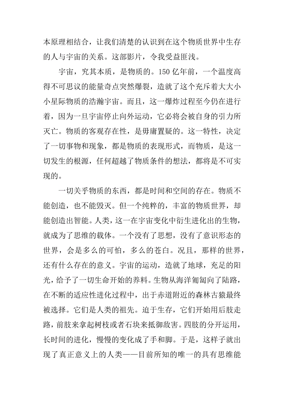 宇宙与人观后感1500字.docx_第3页