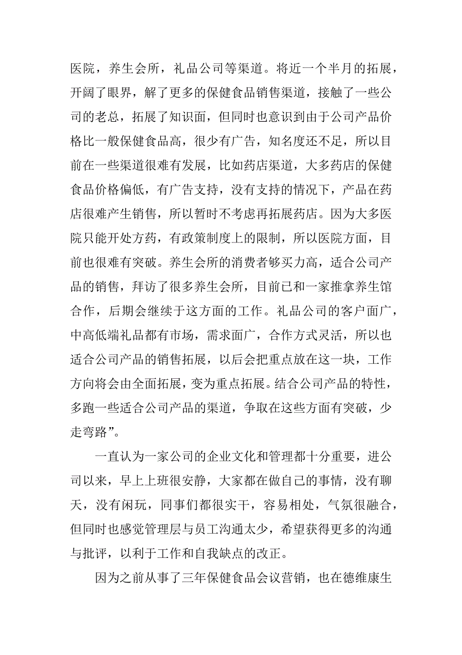 保健品员工年终总结.docx_第2页