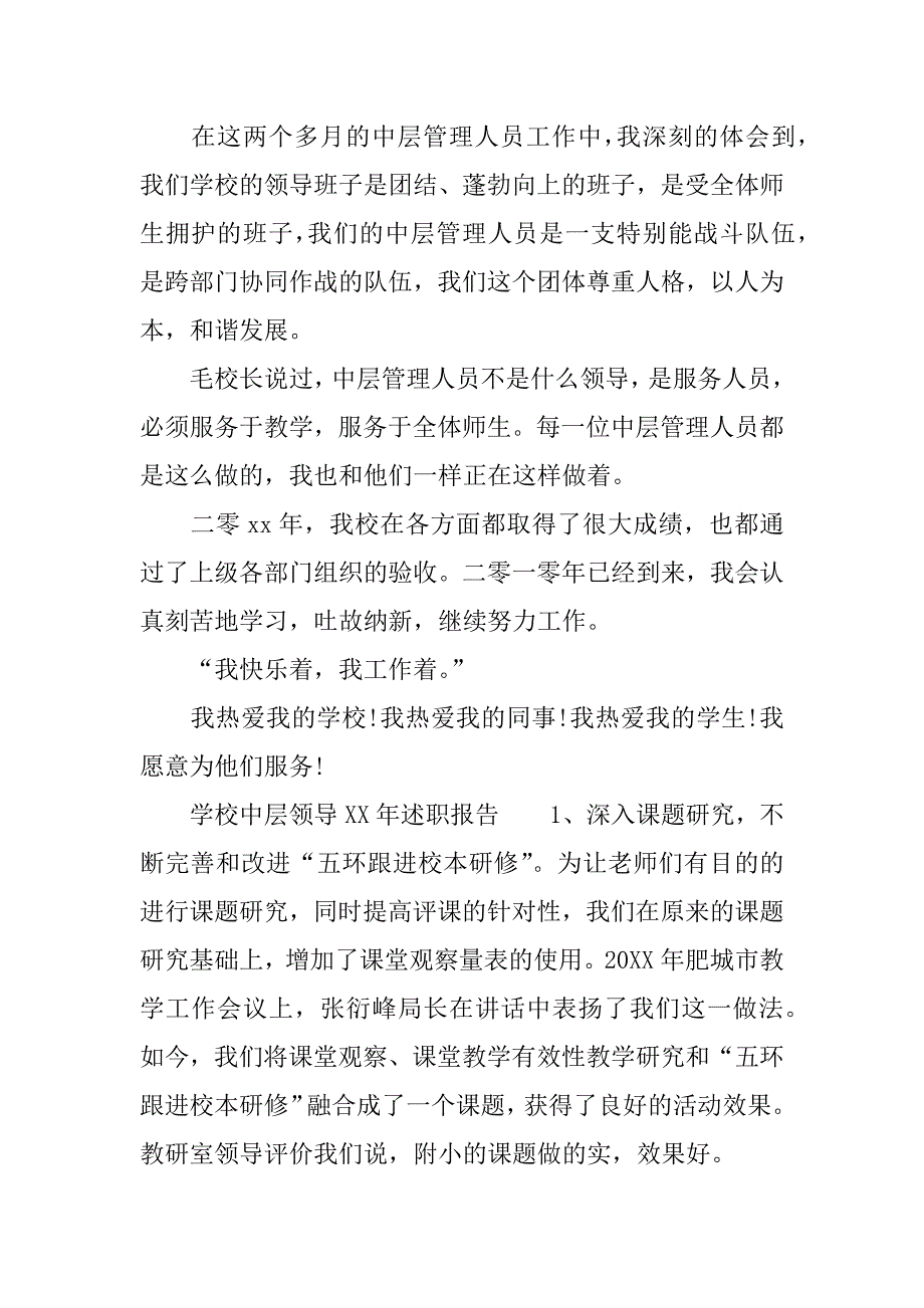 学校中层领导xx年述职报告.docx_第2页