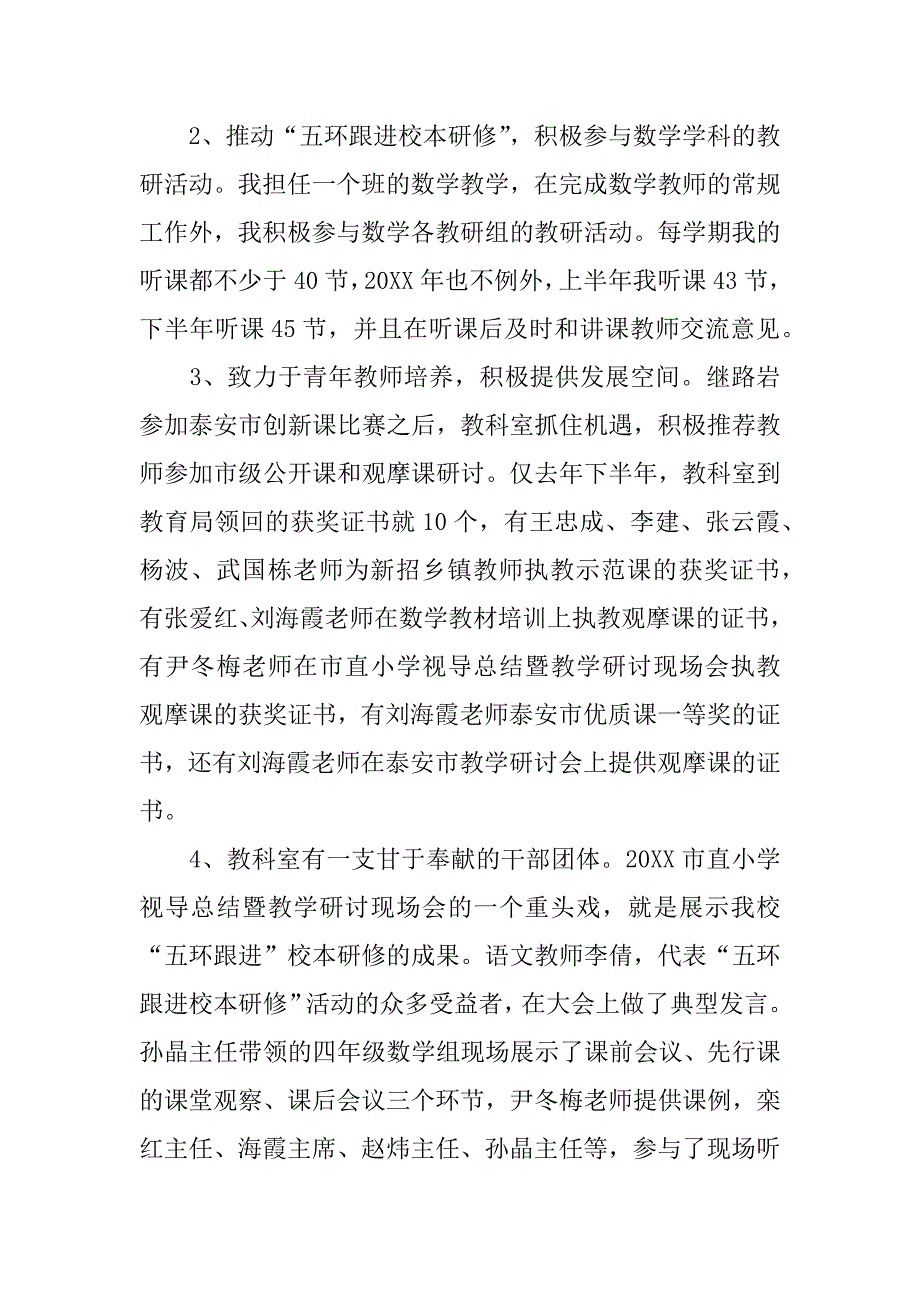 学校中层领导xx年述职报告.docx_第3页