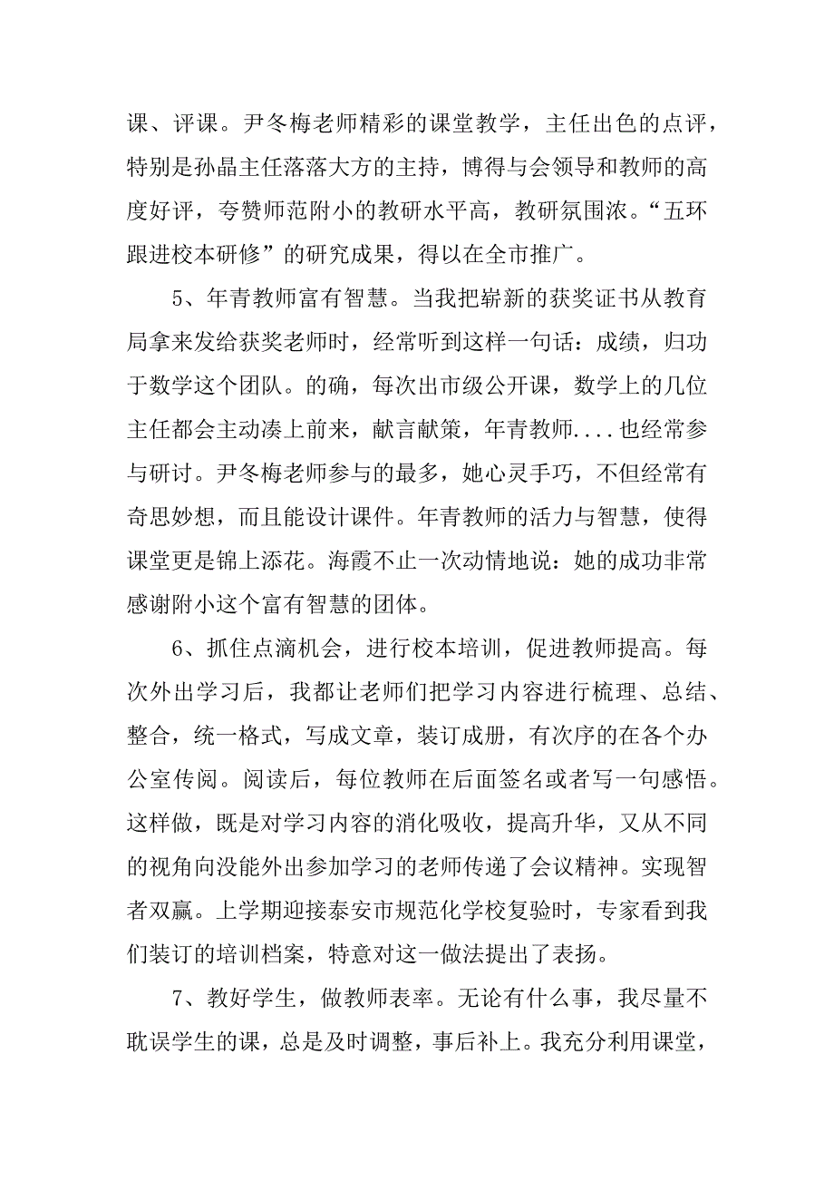 学校中层领导xx年述职报告.docx_第4页