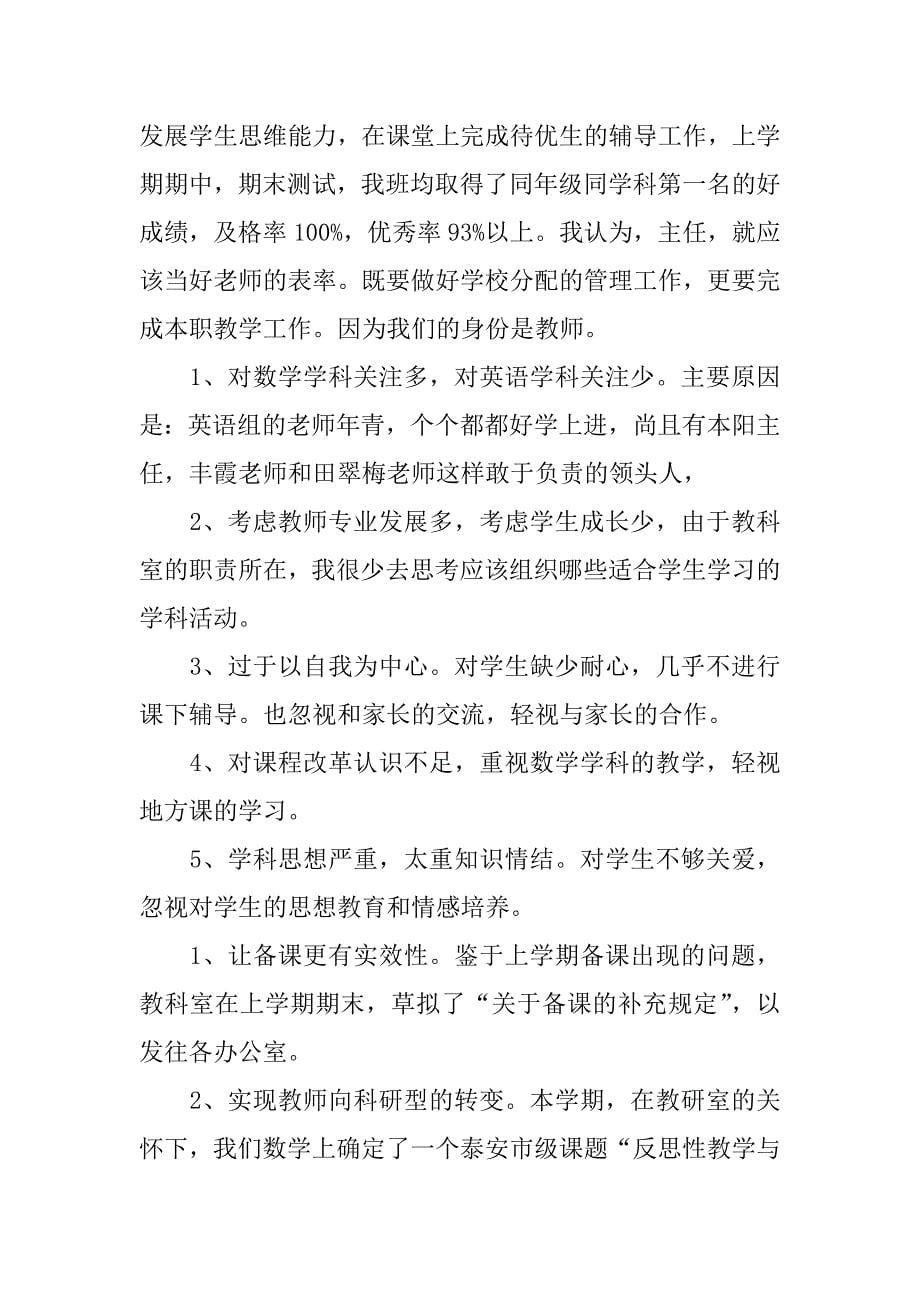 学校中层领导xx年述职报告.docx_第5页