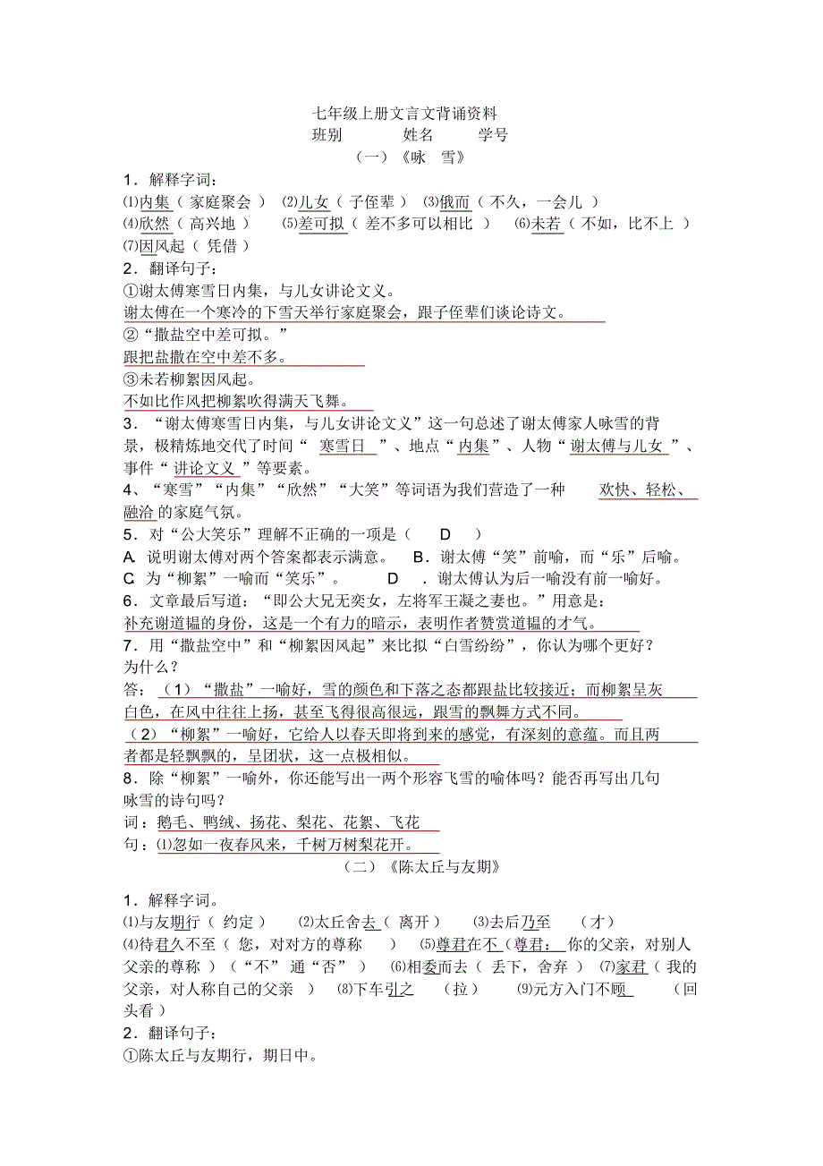 七年级上册文言文背诵资料_第1页