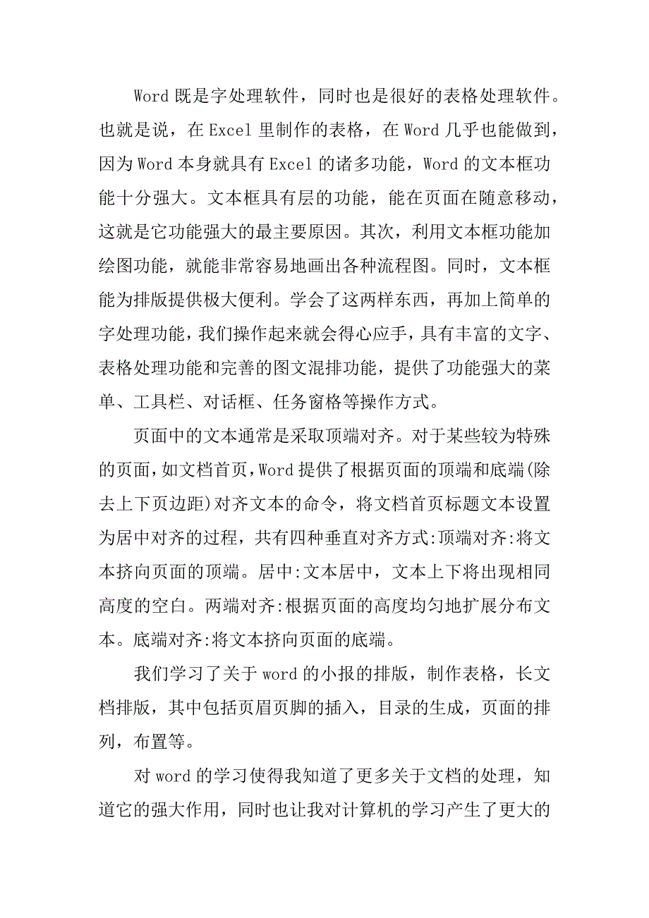 学习word的心得体会.docx_第2页