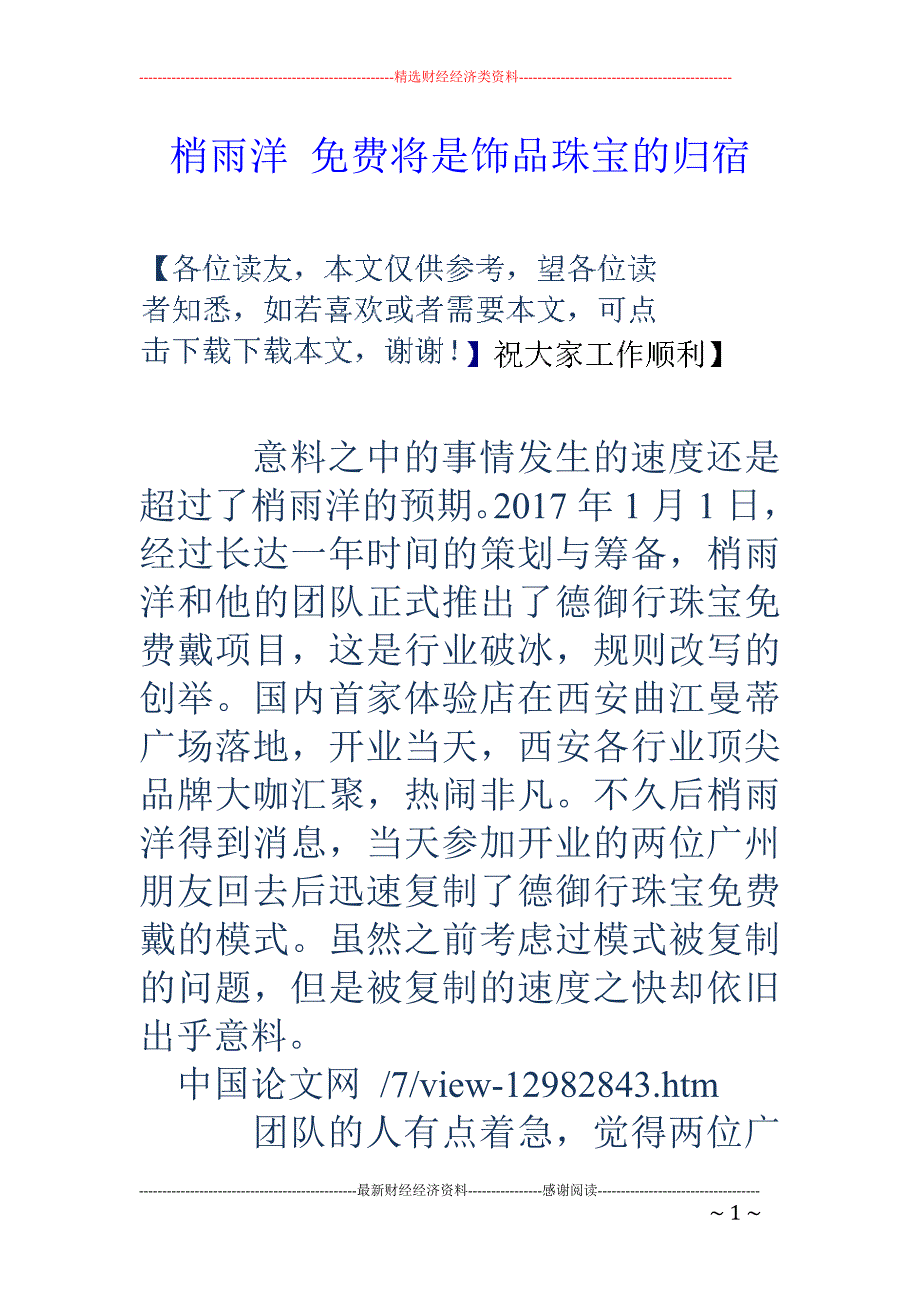 梢雨洋 将是饰品珠宝的归宿_第1页