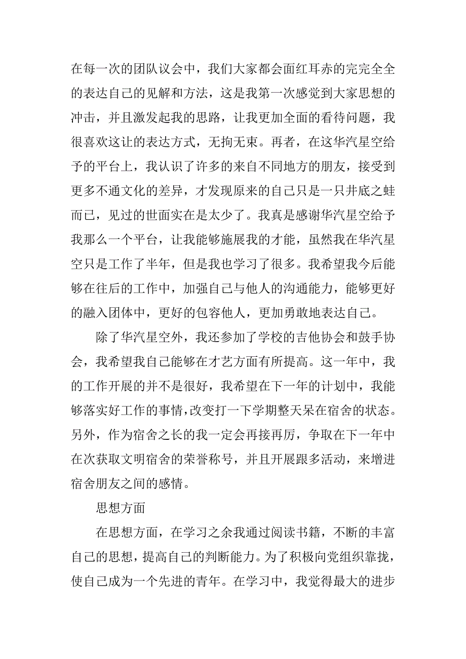 大一大学生个人期末总结.docx_第4页