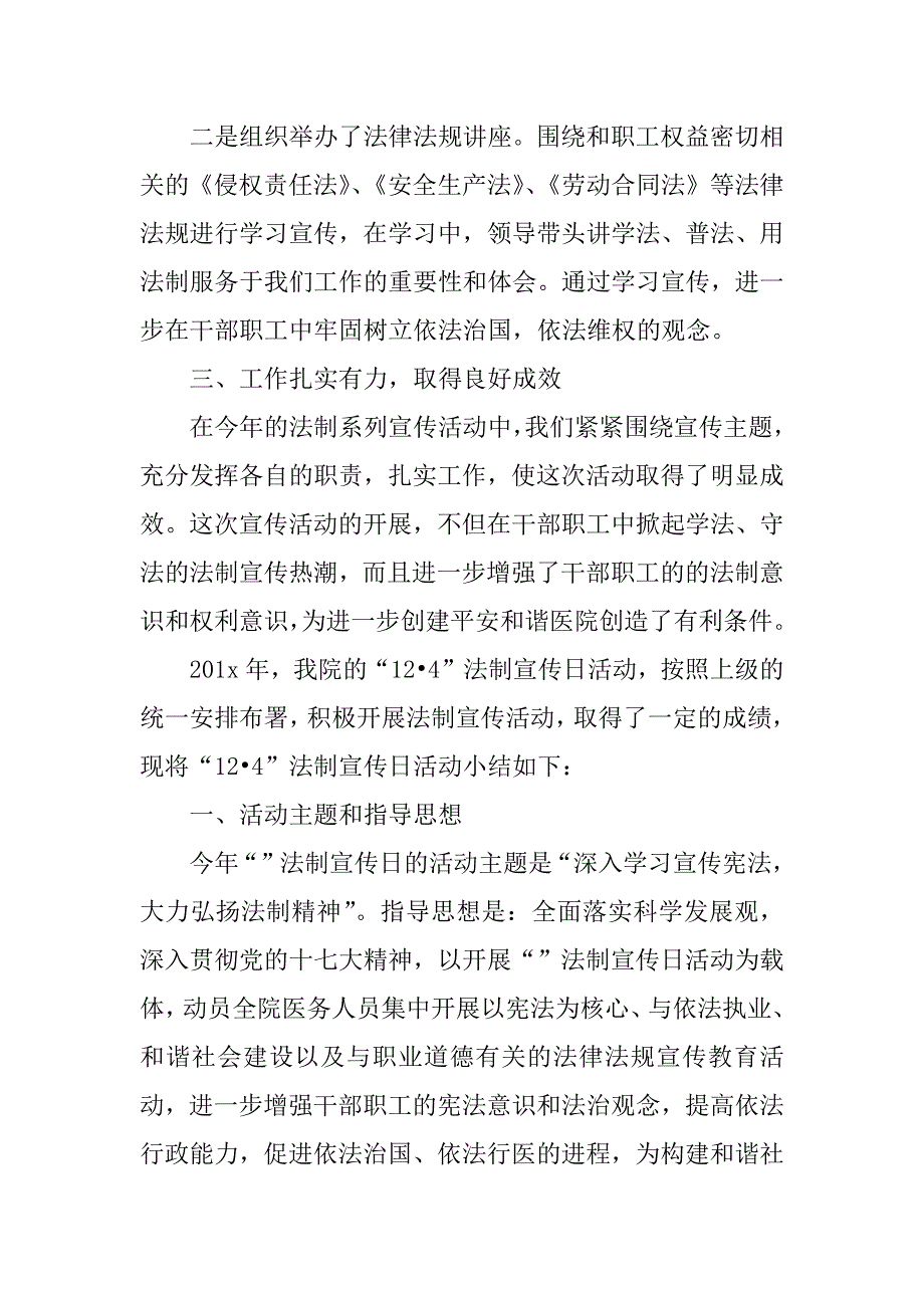 关于医院法制宣传日活动总结.docx_第2页