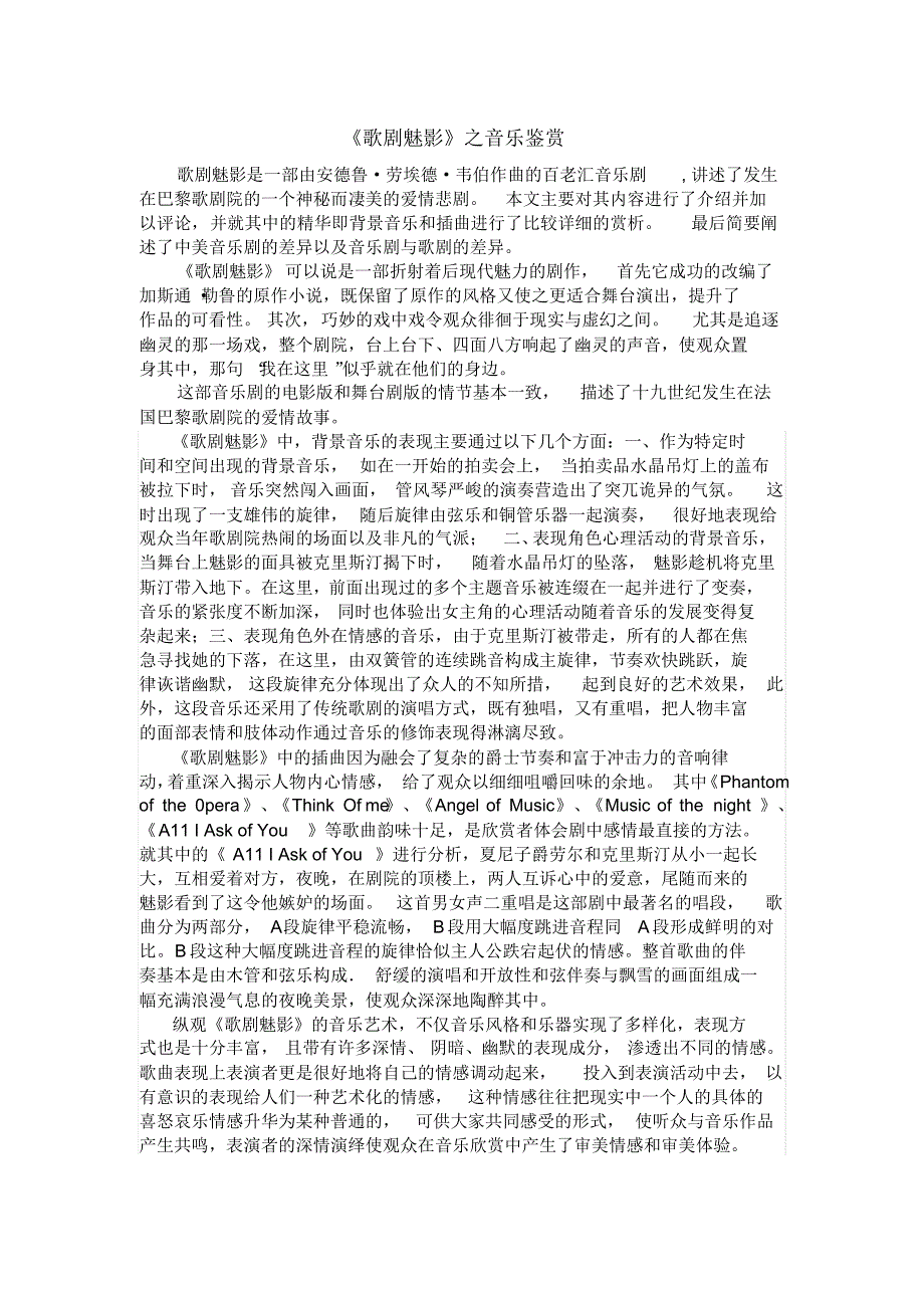 《歌剧魅影》之音乐鉴赏_第1页