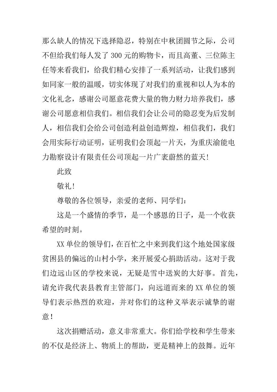 优秀员工致公司感谢信_1.docx_第2页