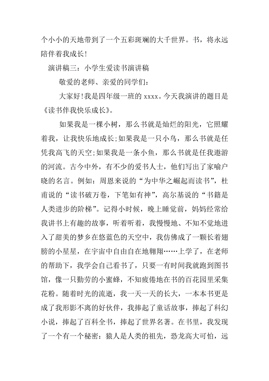 小学生爱读书演讲稿.docx_第4页