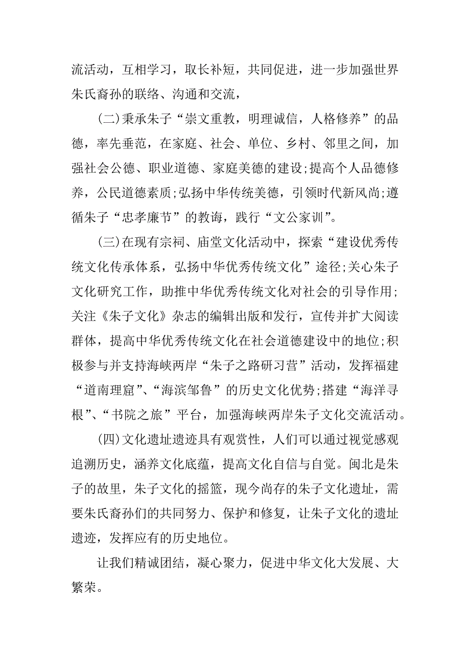 小学生弘扬朱子文化+传承中华美德书信.docx_第3页