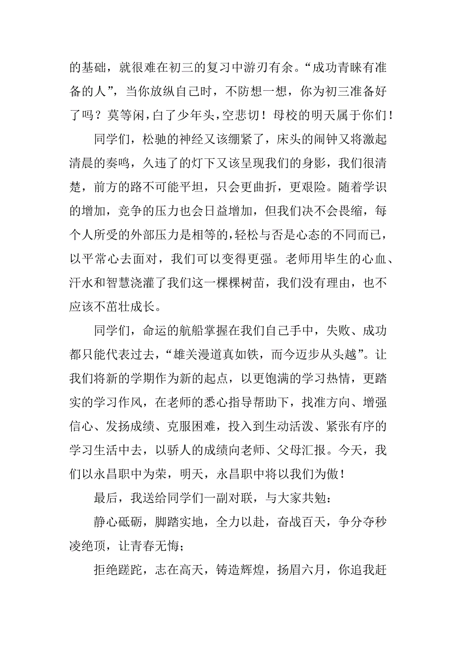 关于开学典礼演讲稿推荐.docx_第3页