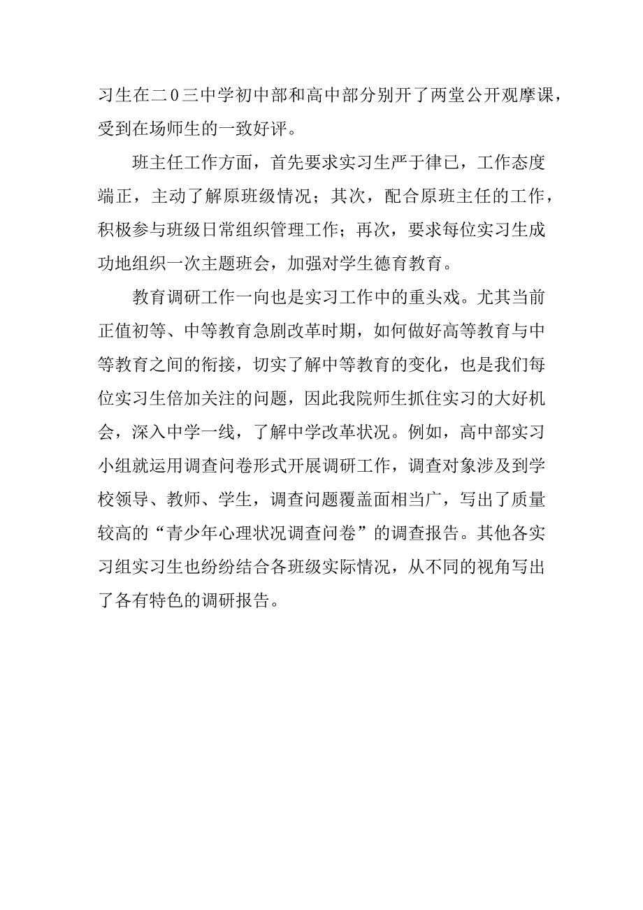 关于历史学本科生教育实习总结.docx_第3页