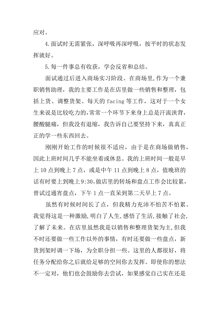 关于商场实习报告内容归纳.docx_第3页