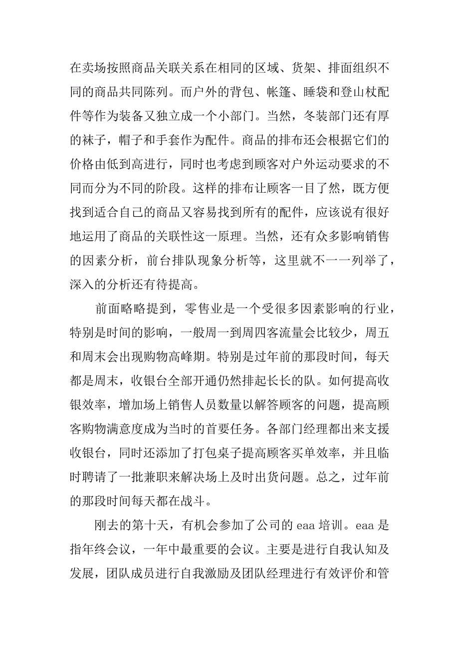 关于商场实习报告内容归纳.docx_第5页