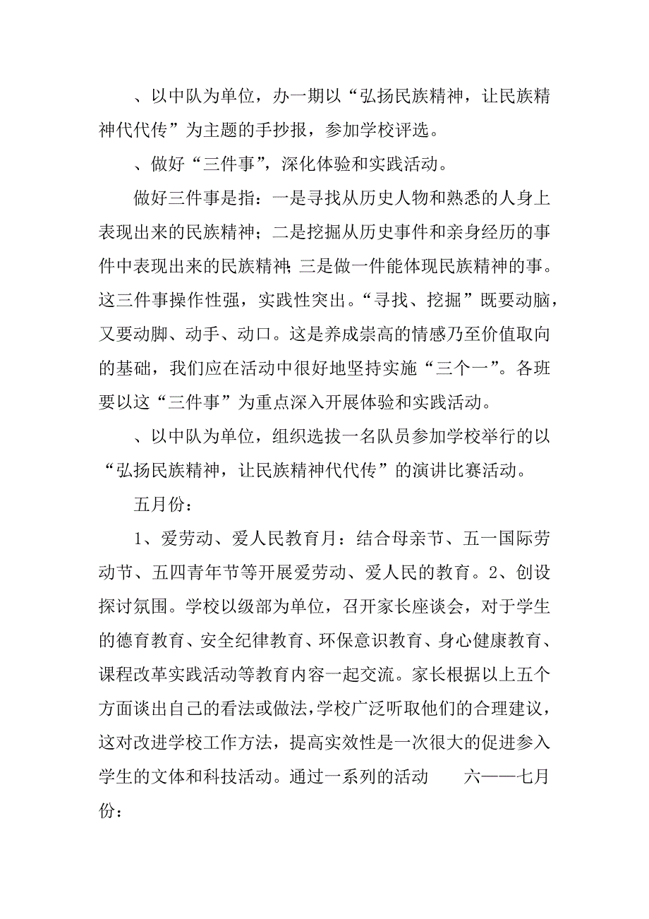 传统节日活动方案的精选.docx_第3页