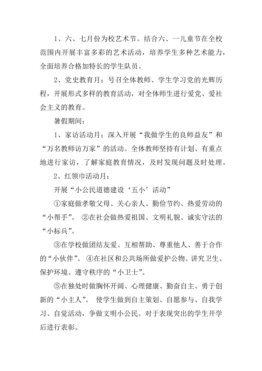 传统节日活动方案的精选.docx_第4页