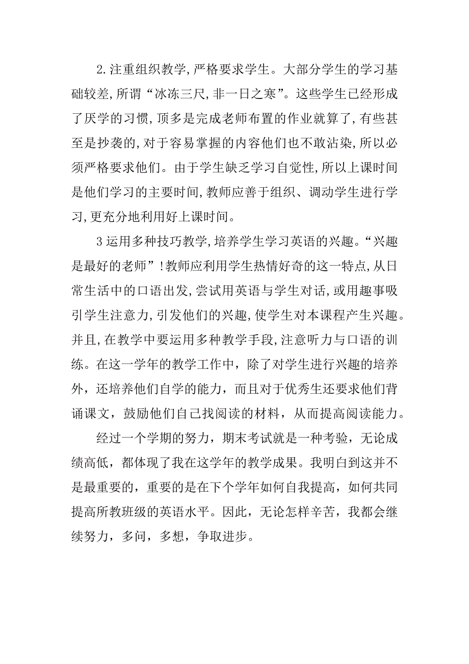 初一老师期末教学工作总结.docx_第4页