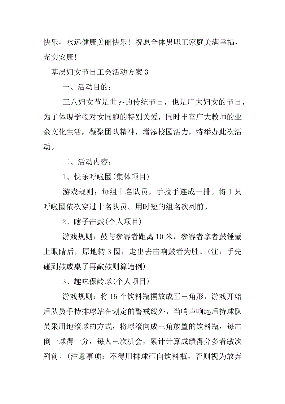 基层妇女节日工会活动方案.docx_第4页