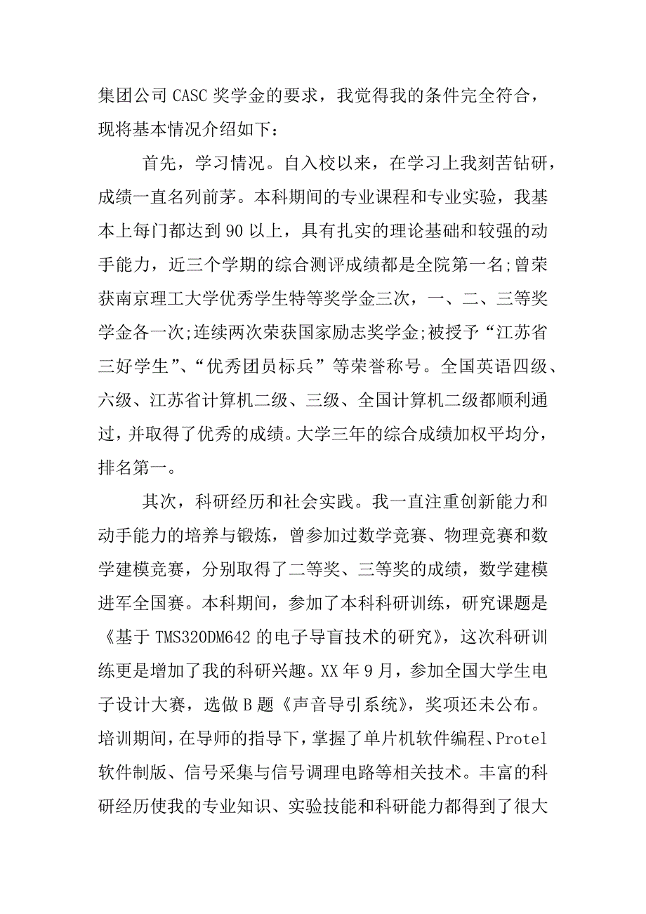 企业奖学金申请书.docx_第3页