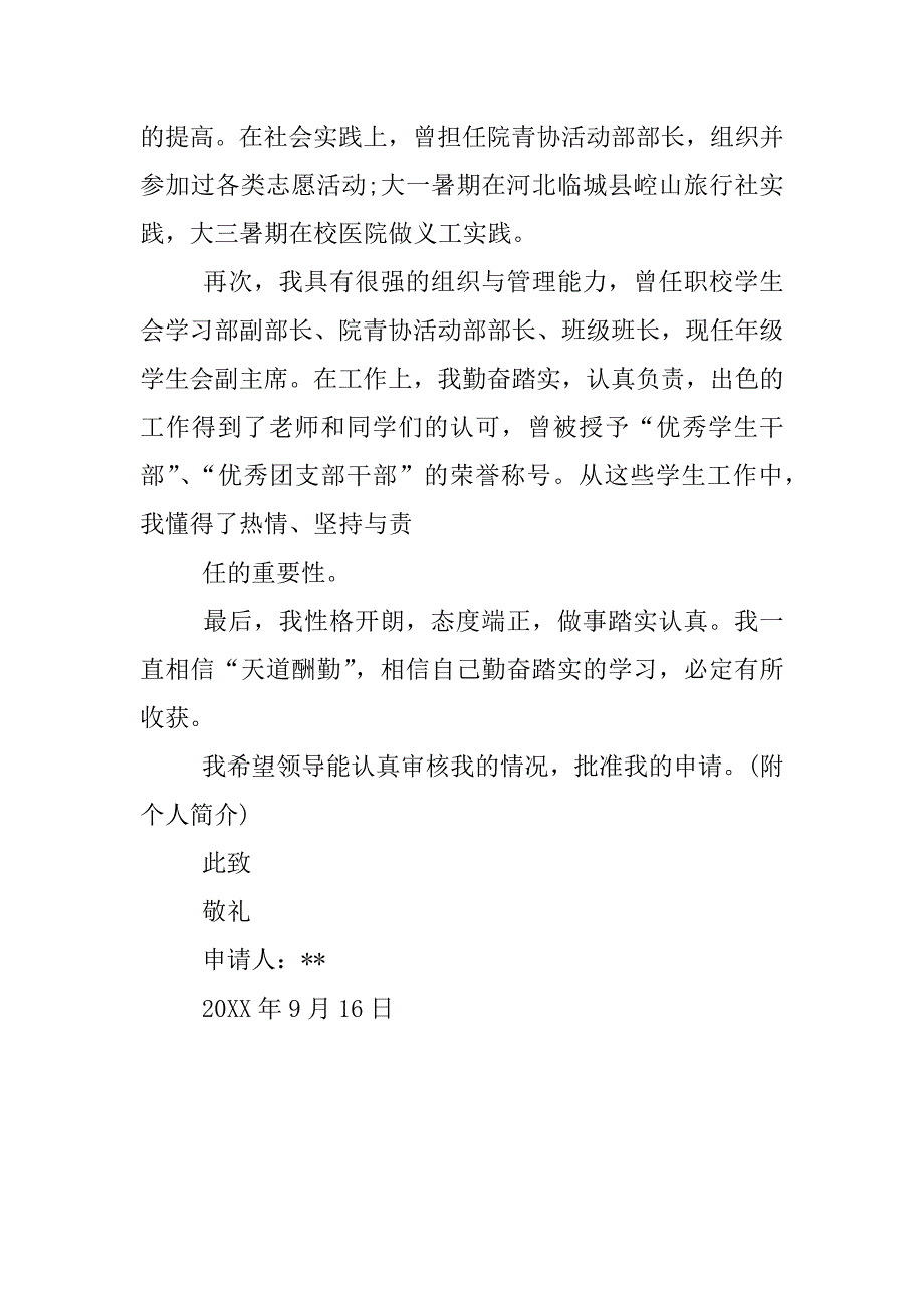 企业奖学金申请书.docx_第4页