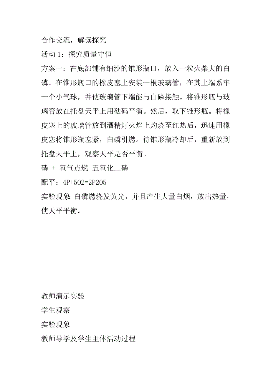 初中化学质量守恒定律优秀教案及教学设计.docx_第4页