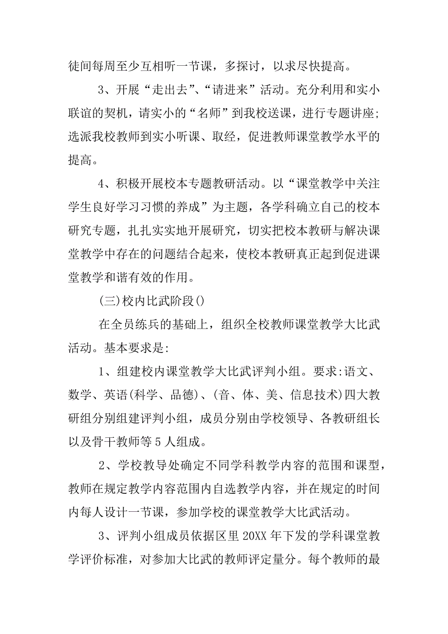 学校教学比武活动方案.docx_第3页