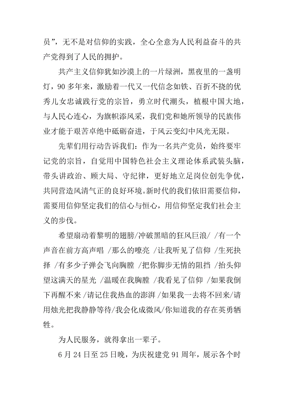 信仰观后感心得体会.docx_第2页