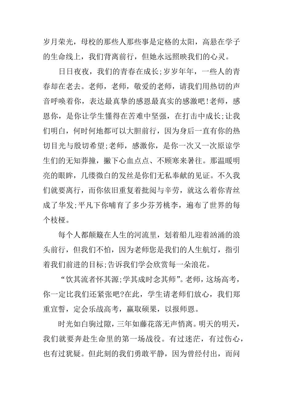 关于毕业典礼的演讲稿：高三毕业典礼发言.docx_第2页