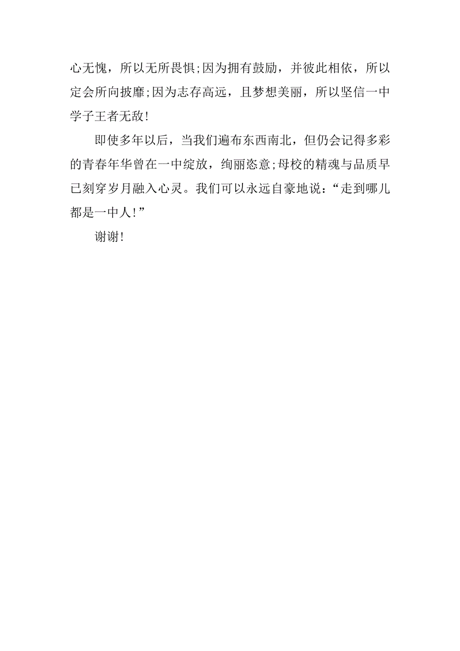 关于毕业典礼的演讲稿：高三毕业典礼发言.docx_第3页