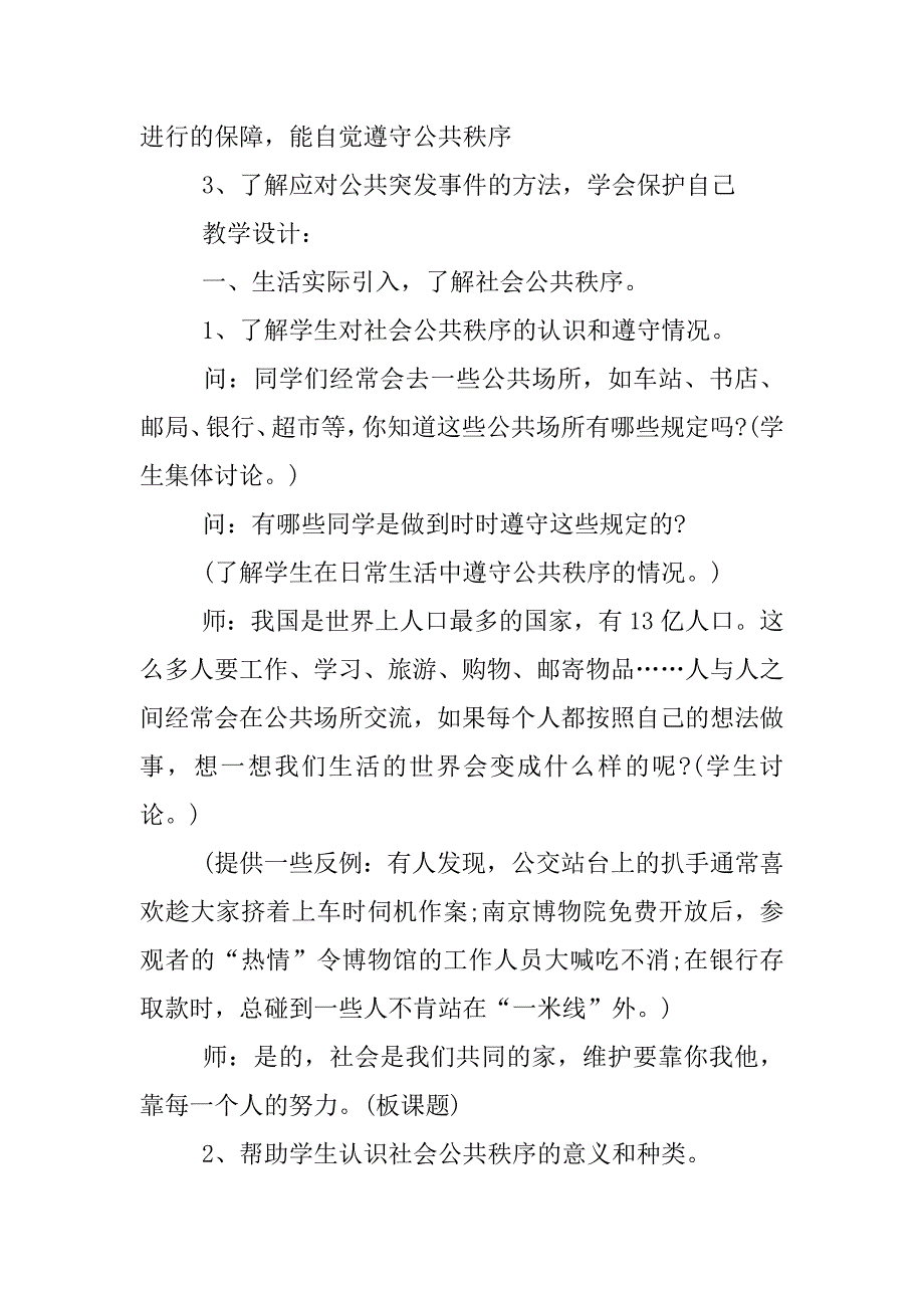 四年级下安全教案.docx_第4页